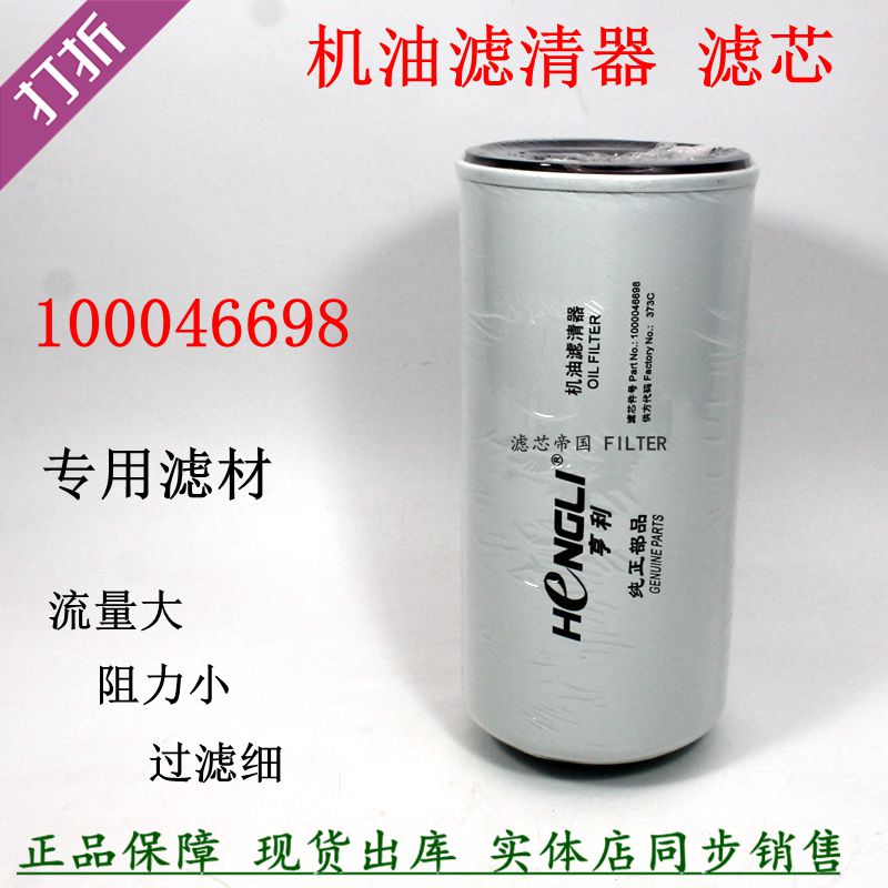 1000046698机油滤清器潍柴货车