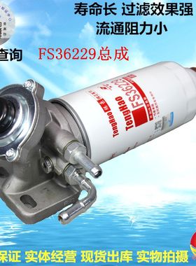 FS36229 适配东风多利 凯普特锐铃1125020-H01111 滤清器滤芯总成