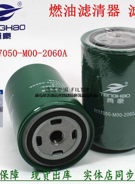 1117050-M00-2060A柴油滤清器配解放天V JH6货车柴滤WX6DM2-42E3