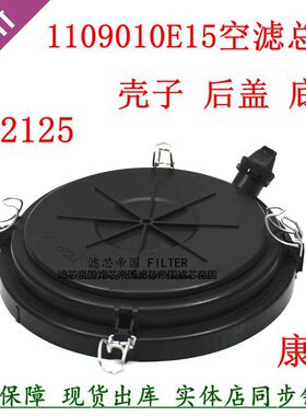空气滤清器PU2125盖子江淮轻卡骏铃威铃好运1109010E15空滤后底盖