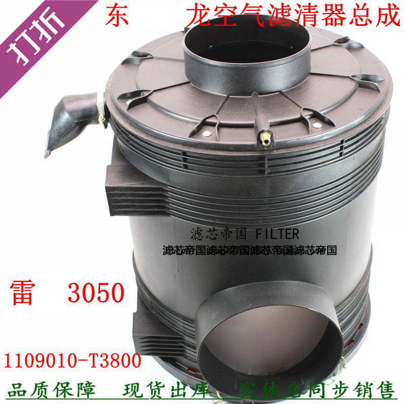 东风天龙3050空滤A2960总成