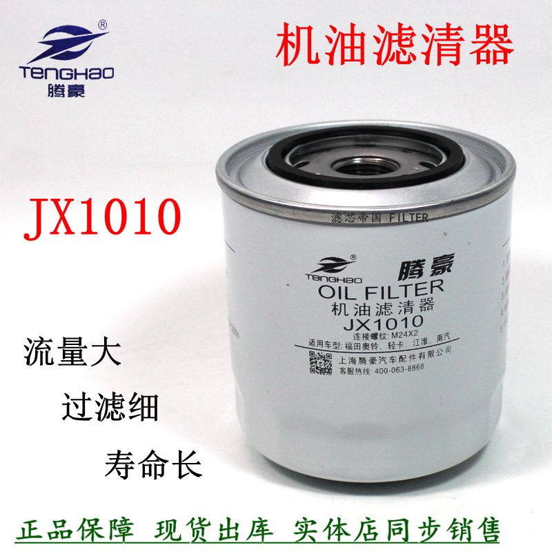 JX1010机油滤清器东风小货车云内