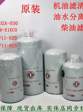 原装FS19789东风天锦180电喷货车机油滤清器柴滤燃油水分离器套装