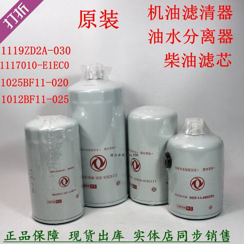 原装FS19789东风天锦货车滤清器