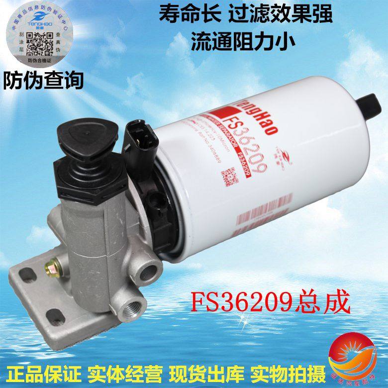 FS36209 5268019 柴油滤清器手油泵总成适配福田奥铃欧马可滤芯座