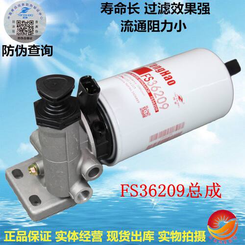 FS36209 5268019 柴油滤清器手油泵总成适配福田奥铃欧马可滤芯座