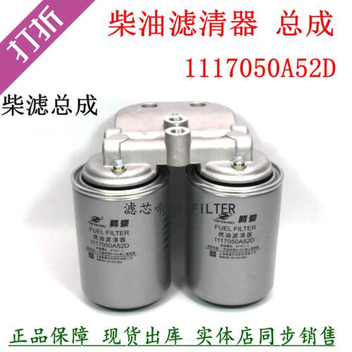 解放1117050A52D柴油滤清器总成