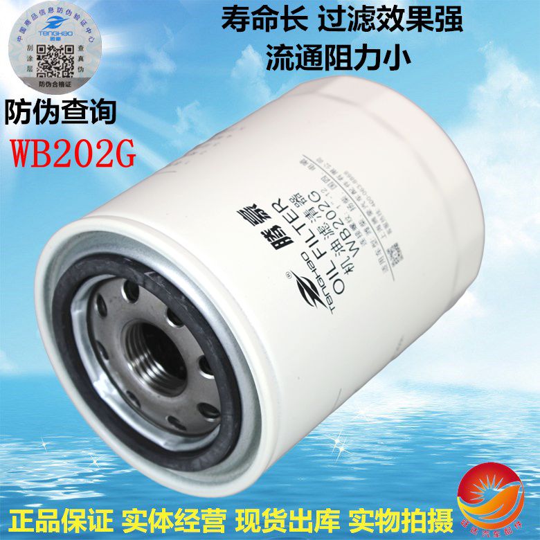 WB202G 机滤 1000395855A 国四 电喷 Z20070019C 机油滤清器滤芯