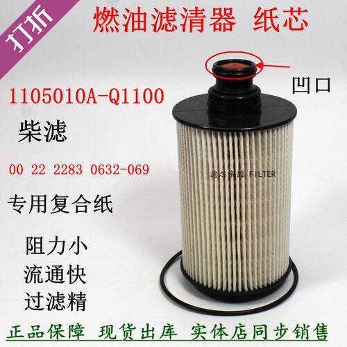 解放货车柴油滤清1105010A-Q1100