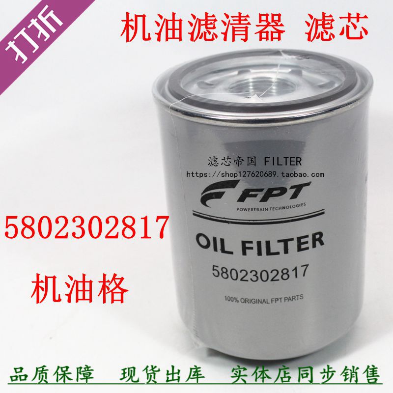 红岩杰狮5801649910机油滤清器