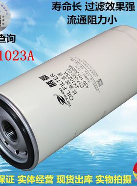 JX1023A适配上柴大柴锡柴东风解放 D17-002-02 机油滤清器 机油格