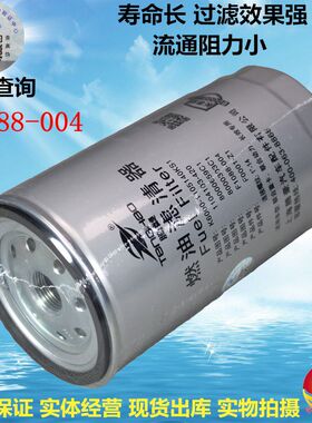 1104103-420 F1088-004 F0001-Z1 8000303C1 8000659C1柴油滤清器