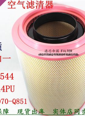 K3544PU空滤1109560-776 1109060-Q851空气滤清器适配JH6江淮货车