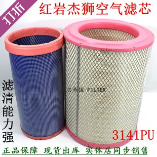 K3141PU空气滤芯 红岩杰狮C500 450马力空气滤清器1109060-830111