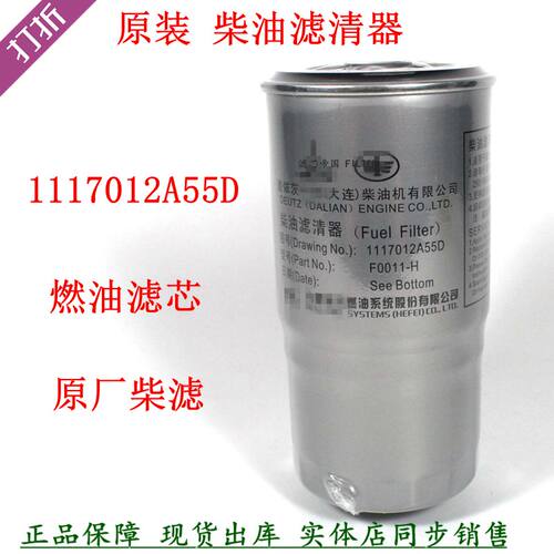 原装解放J6F虎vH虎vM大柴498道依茨柴油滤清器S1117010-C697 CA64 - 封面