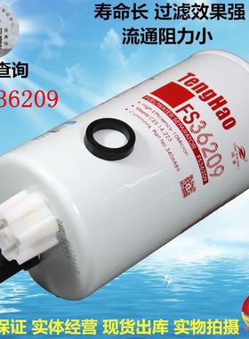 FS36268 燃油/水分离器 FS36209 康明斯 5268019 柴油滤清器滤芯