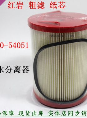油水分离器1100-54051/LX上汽依维柯红岩杰狮柴油滤清器258000B-3