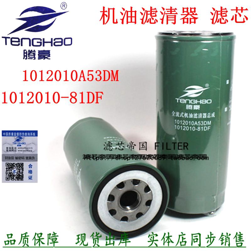 1012010-53DM 81DF机油滤清器1012015-6DF1解放J6P货车机滤芯配件