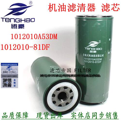 1012010-53DM 81DF机油滤清器1012015-6DF1解放J6P货车机滤芯配件