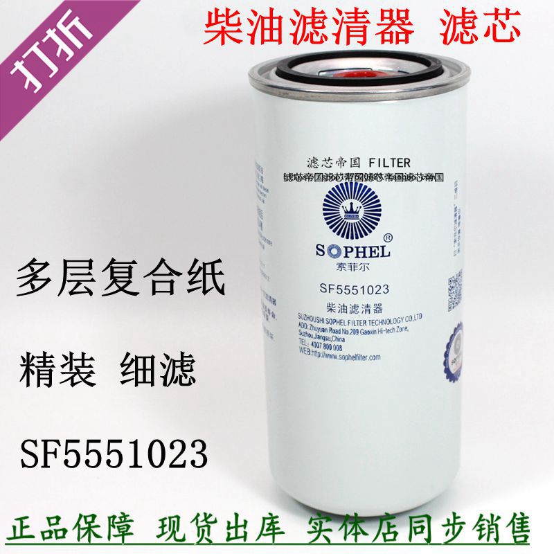 柴油滤清器SF5551023豪沃WK962/7