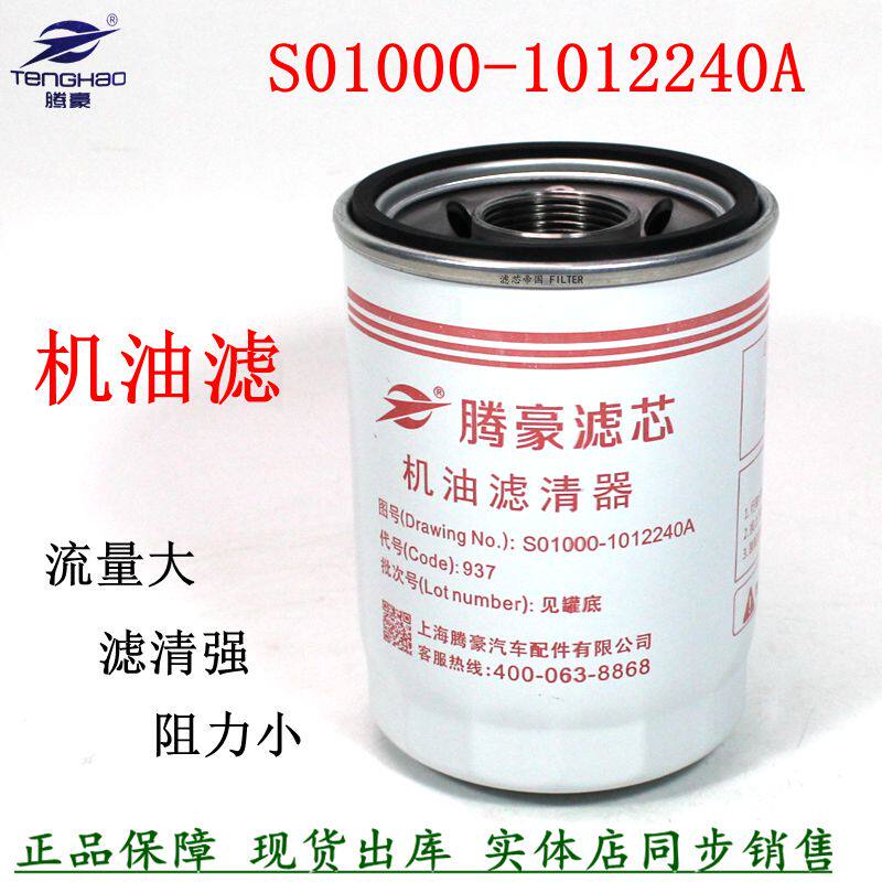 S01000-1012240A机油滤清器玉柴
