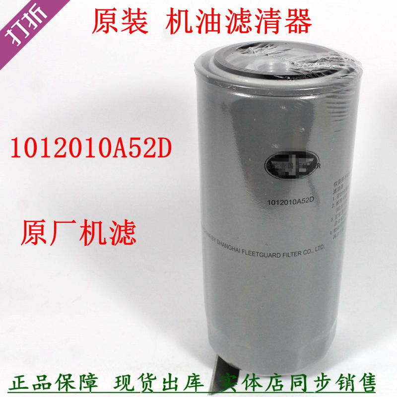 原装1012010A52D机油滤清器小J6