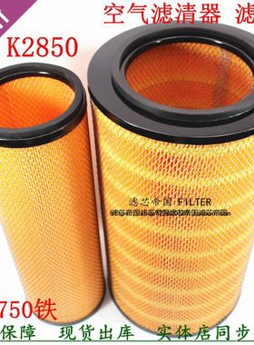 东风紫罗兰客车北奔重卡K2850空气滤清器1109F82-010滤芯AF25452