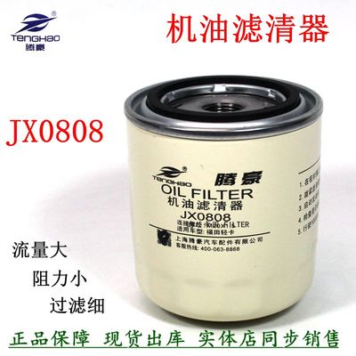 8-97049708-3机油滤清器JX0807