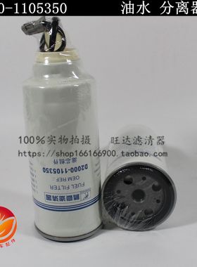 CX0817A CX0817B柴滤芯C4D粗滤D2000-1105140 1105350柴油滤清器