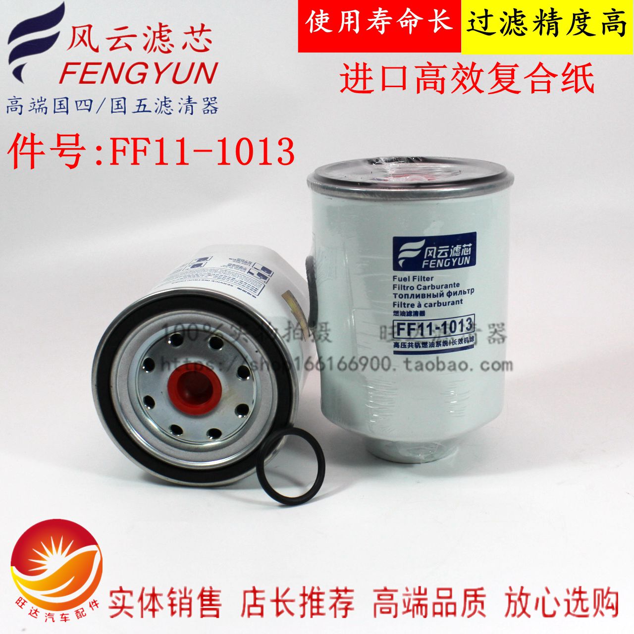 FF11-1013 W0017 1000401 1105010-E8510 燃油/水分离器 滤清器芯