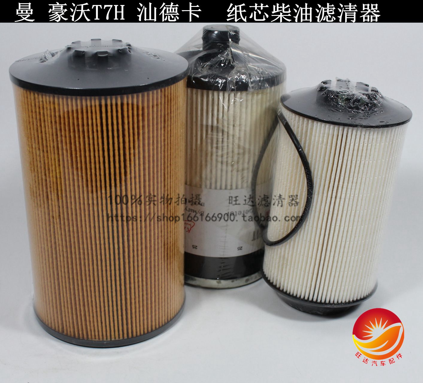 重汽豪沃T7H T5G C7H机油滤芯柴油滤芯燃油滤清器三滤柴滤芯原厂