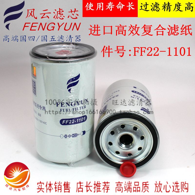 FF22-1101高端滤芯CX1020 CX1018 G5800-1105140C 柴油滤清器滤芯