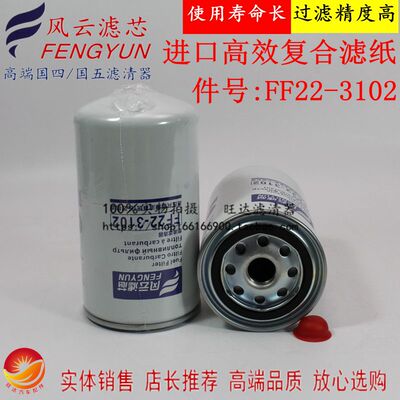 FF22-3102 5445056 FF5866 FF5488 FF5767 P550774燃油滤清器滤芯