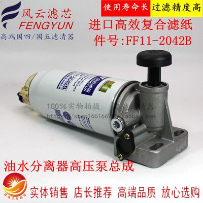 PL420 适配宇通欧曼潍柴 612630080088油水分离器柴油手压泵总成