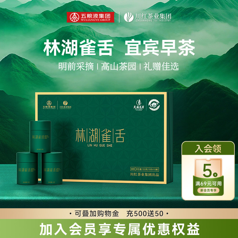 林湖雀舌绿茶四川宜宾早茶明前特级茶叶礼盒150g端午送礼