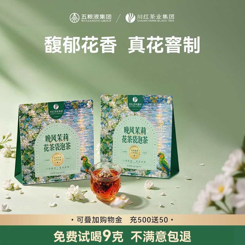 林湖旗舰茉莉玫瑰花非遗红茶叶便携自饮热泡冷泡茶茶包60g*2袋