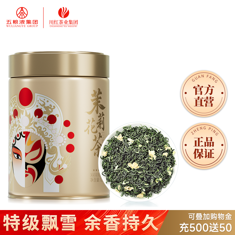 林湖飘雪茉莉花茶特级浓香型罐装口粮茶叶四川特产口粮茶125g