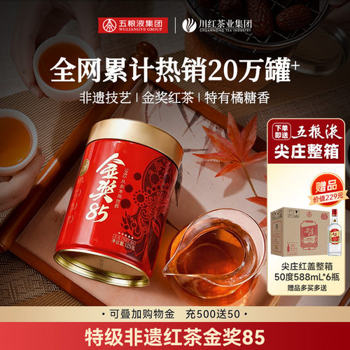 林湖茶业川红工夫特级红茶125g赠尖庄红盖粮食酒50度588mL整箱6瓶