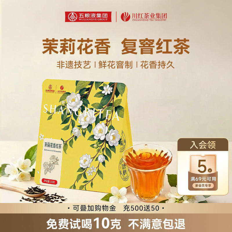 特级茉莉花香型红茶川红非遗红茶四川浓香茶叶口粮自己喝送礼