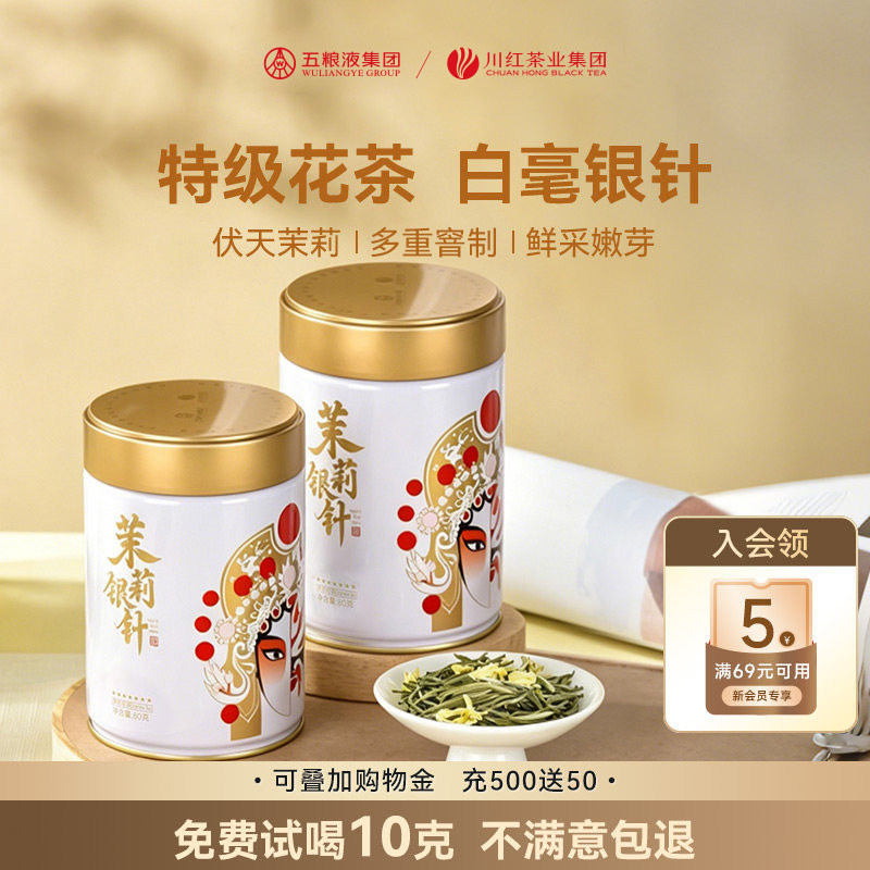 林湖飘雪银针特级叶飘雪茉莉花茶四川浓香型罐装共160g送礼