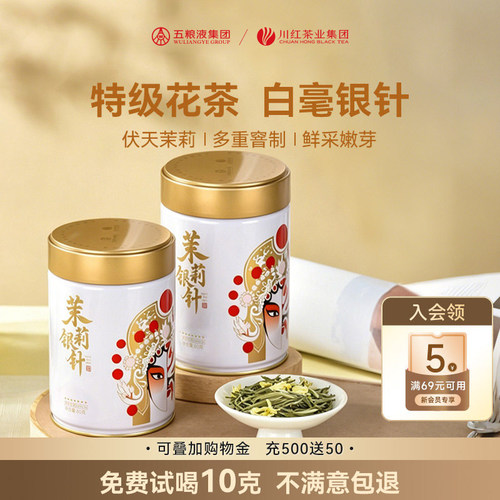 飘雪茉莉花茶林湖银针特级