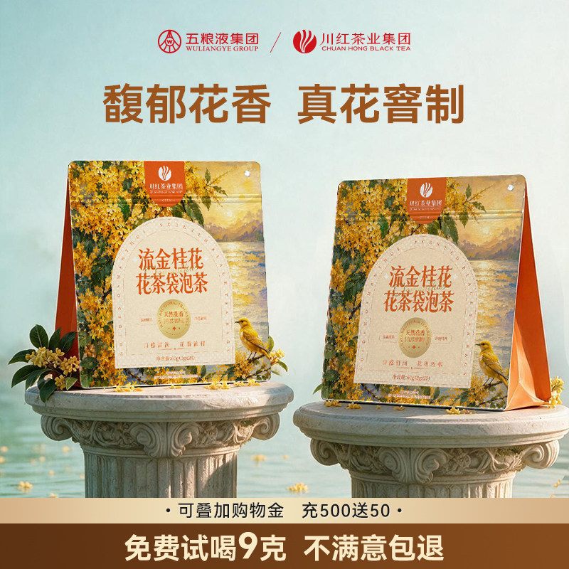 林湖桂花茉莉花茶玫瑰花茶非遗红茶热泡冷泡茶叶茶包袋泡茶40包