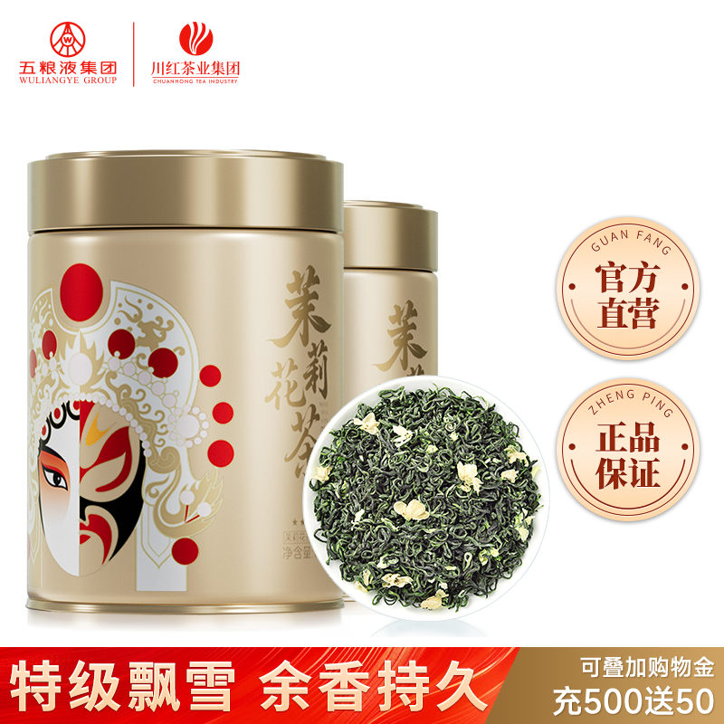 林湖飘雪茉莉花茶浓香型绿茶叶四川特产特级口粮茶自己喝共250g