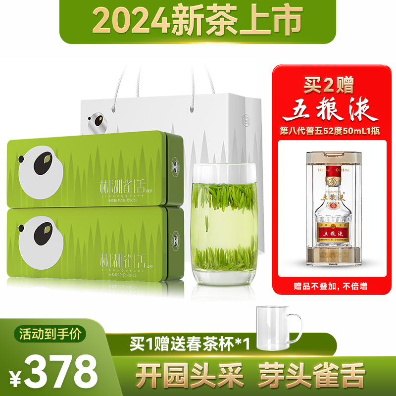 2024春茶林湖雀舌绿茶四川宜宾早茶明前特级茶叶礼盒共100g*2盒