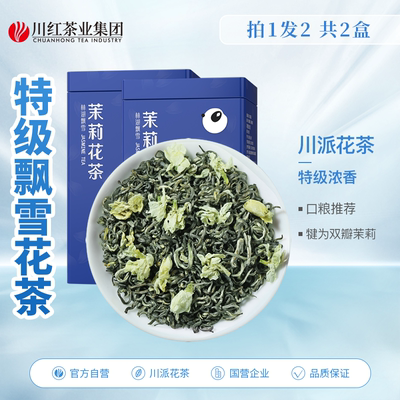 买1发2盒林湖飘雪特级茉莉花茶2023新茶浓香型四川特产茶叶共300g