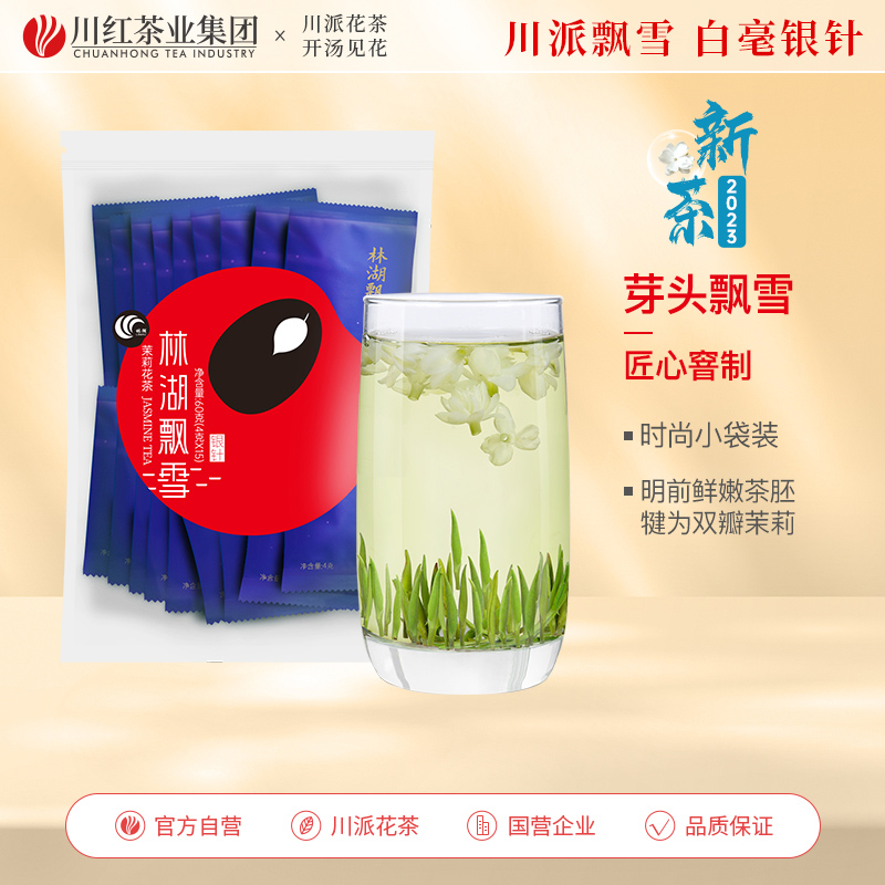 林湖飘雪银针2023新茶芽头茉莉花茶特级浓香型品质茶叶4g*15袋装 茶 再加工茶/配方茶/调味茶 原图主图