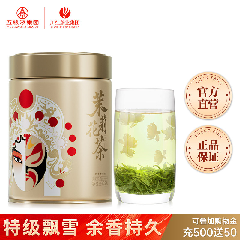 林湖飘雪特级茉莉花茶浓香型2025新茶叶耐泡口粮茶自己喝罐装125g,茶,茉莉花茶,淘宝优惠券,粉丝福利购,淘宝优惠卷