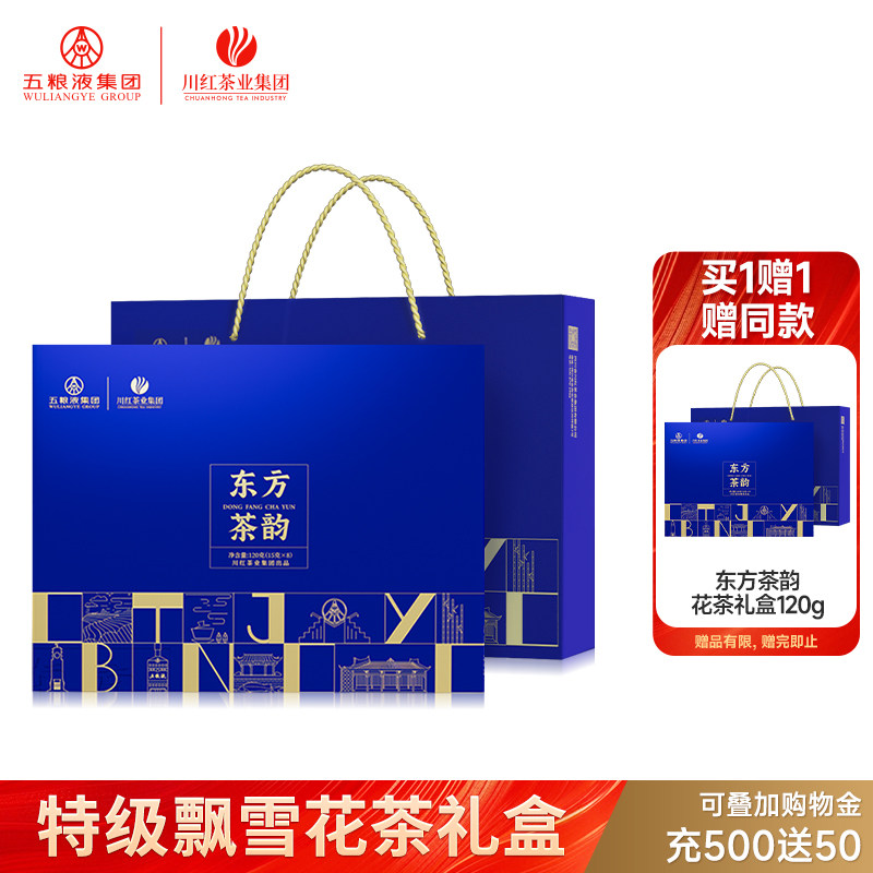 买1送1林湖飘雪茉莉花茶特级茶叶浓香型东方茶韵礼盒四川节日送礼,茶,茉莉花茶,淘宝优惠券,粉丝福利购,淘宝优惠卷