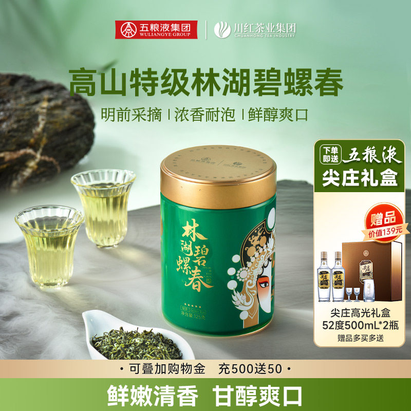 林湖特级碧螺春125g赠尖庄高光52度特渠版双瓶装礼盒端午送礼
