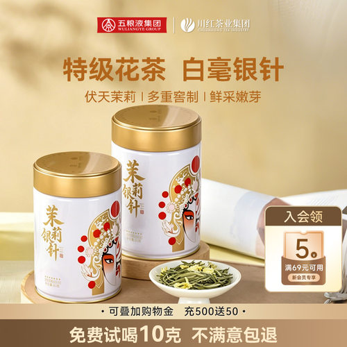 飘雪茉莉花茶林湖银针特级